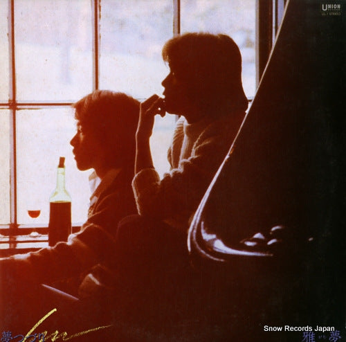 GAMU yume tsuzuri UL-1