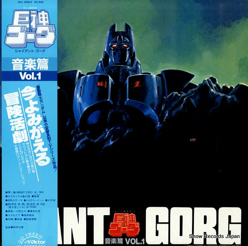 GIANT GORG ongakuhen vol.1 JBX-25042