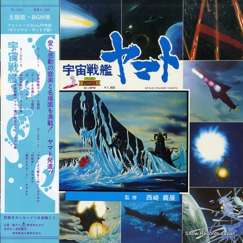 SPACE CRUISER YAMATO shudaika bgm shu FL1001