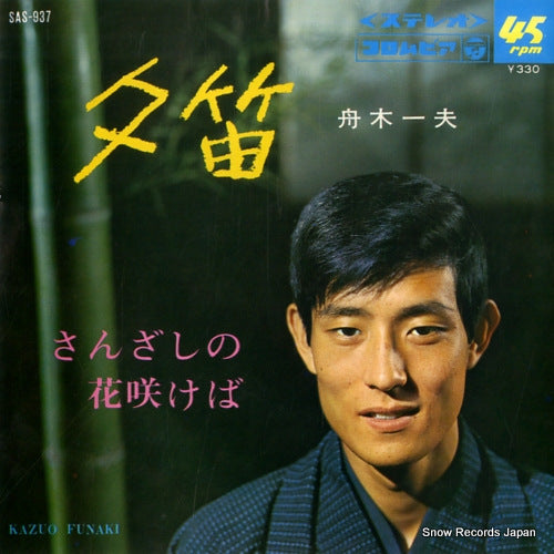 FUNAKI, KAZUO yubue SAS-937