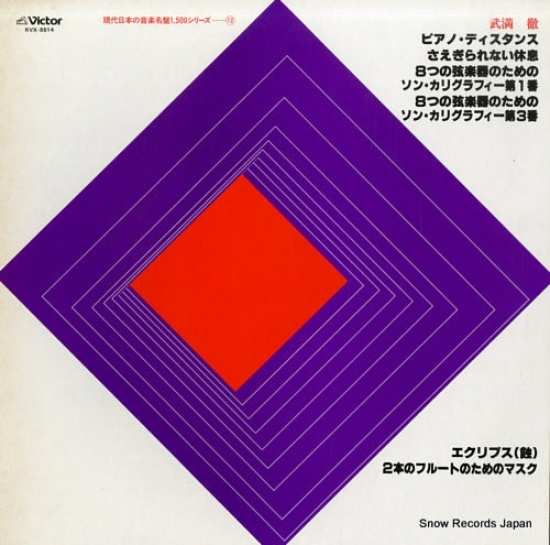 V/A takemitsu toru; piano-distance KVX-5514