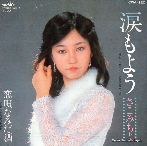 SAKO, MICHIYO namida moyou CWA-120