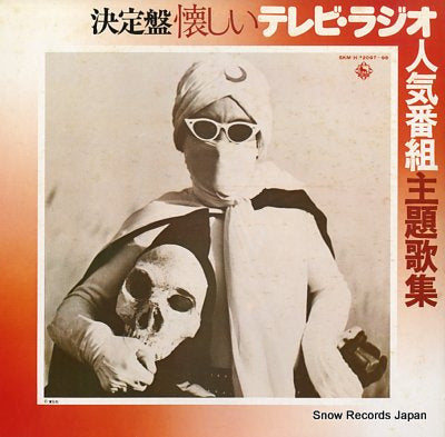 SOUNDTRACK ketteiban natukasii tv. radio ninkibangumi shudaikashu SKM(H)-2097-98