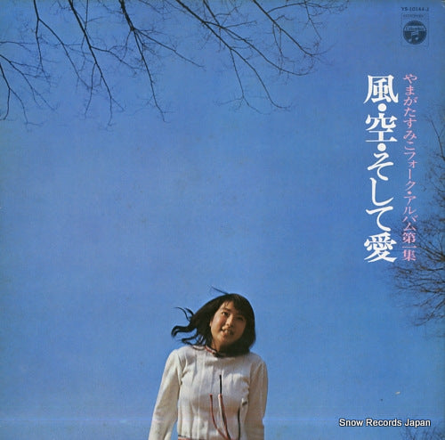 YAMAGATA, SUMIKO kaze sora soshite ai YS-10144-J