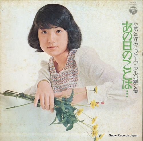 YAMAGATA, SUMIKO anohino kotowa CD-7101