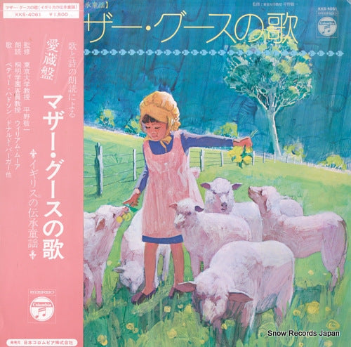 V/A mother goose nursery rhymes KKS-4061