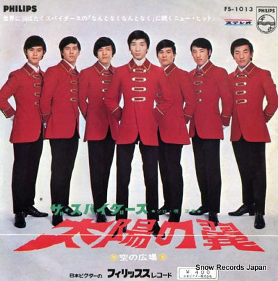 SPIDERS, THE taiyo no tsubasa FS-1013