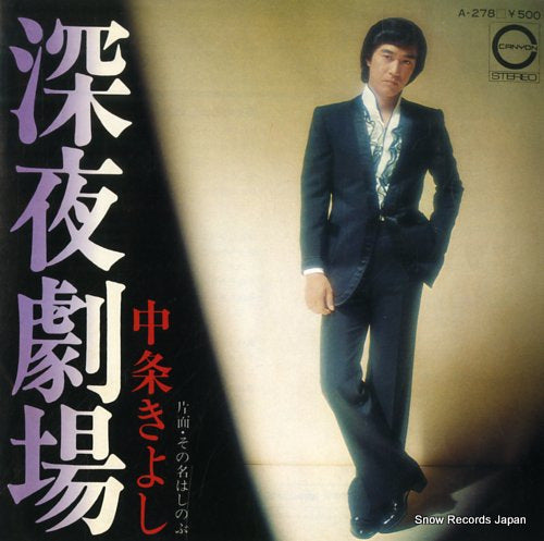 NAKAJO, KIYOSHI shinya gekijou A-278