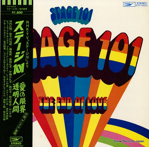V/A stage 101 / the end of love ETP-8222