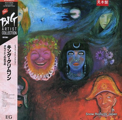 KING CRIMSON in the wake of poseidon VJL-131