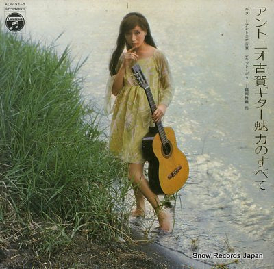 KOGA, ANTONIO guitar miryoku no subete ALW-32-3