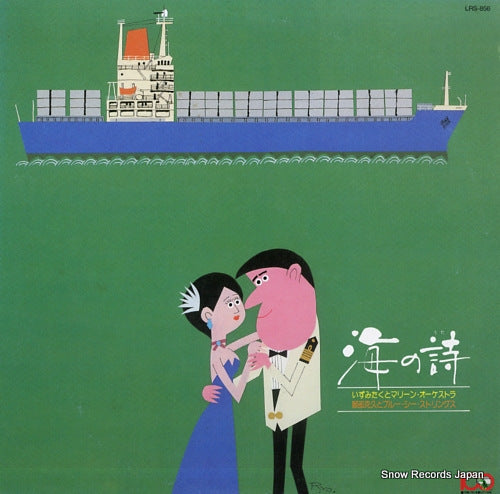 IZUMI, TAKU AND MARINE ORCHESTRA umi no uta LRS-856