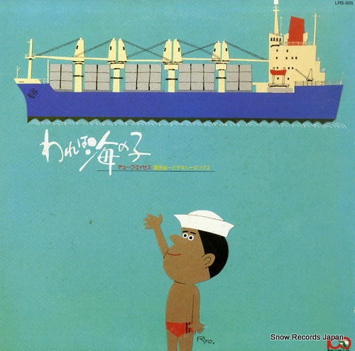 DUKE ACES warewa uminoko LRS-855