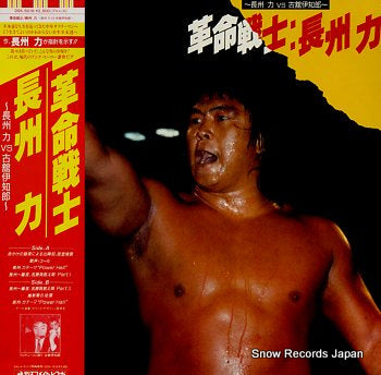 FURUTACHI, ICHIRO kakumeisenshi riki choushu vs ichiro furutachi DSK-5016