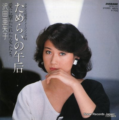 SAWADA, AYAKO tamerai no gogo NCW-107