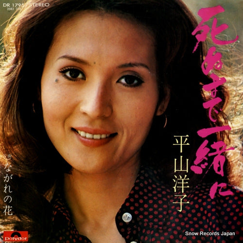 HIRAYAMA, YOKO shinumade isshoni DR1795