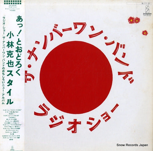 NUMBER ONE BAND, THE radio show VIH-28195