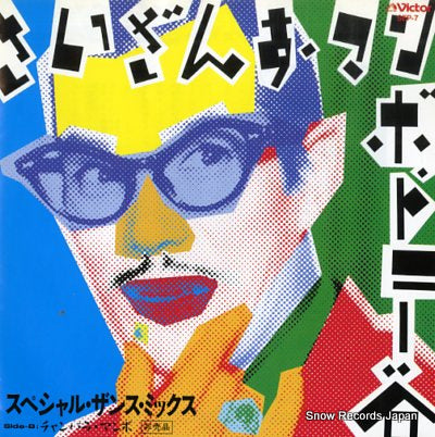 TANI, TONY saizansu mambo(zansu mix) SEP-7