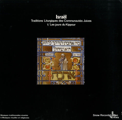 V/A israel - traditions liturgiques des communautes juives 1 558529