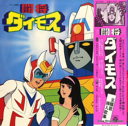 V/A tosho daimos - shudaika sounyukashu CS-7089
