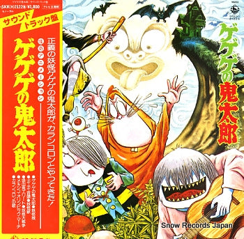 V/A gegege no kitaro SKK(H)2122