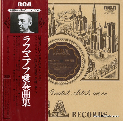 RACHMANINOFF, SERGEI the great rachmaninoff RVC-1574(M)