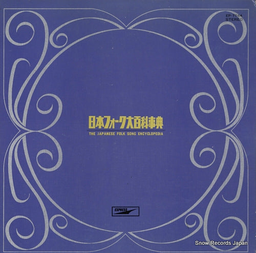 V/A the japanese folk song encyclopedia EP-7764