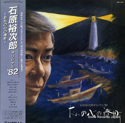 ISHIHARA, YUJIRO original '82 ore no kokoro no minatomachi GM-133