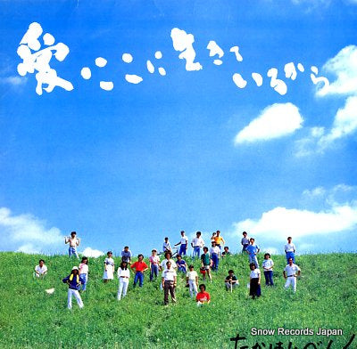 TAKAHASHI, BEN ai kokoni ikite irukara JPR-1005