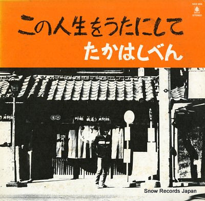 TAKAHASHI, BEN kono jinsei wo uta ni shite NAS988