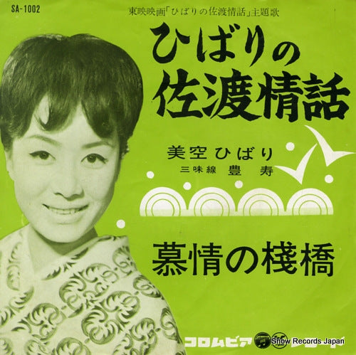 MISORA, HIBARI hibari no sado jouwa SA-1002