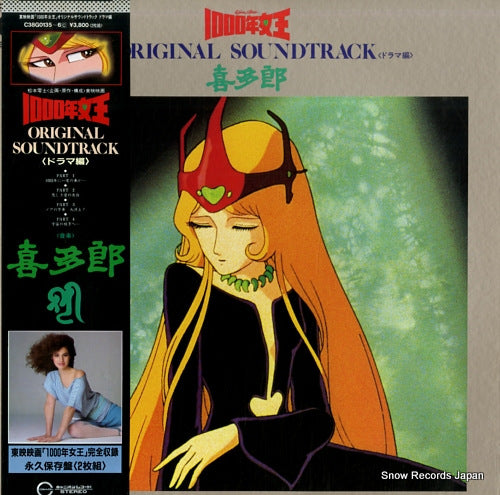 KITARO queen millennia original soundtrack drama hen C38G0135