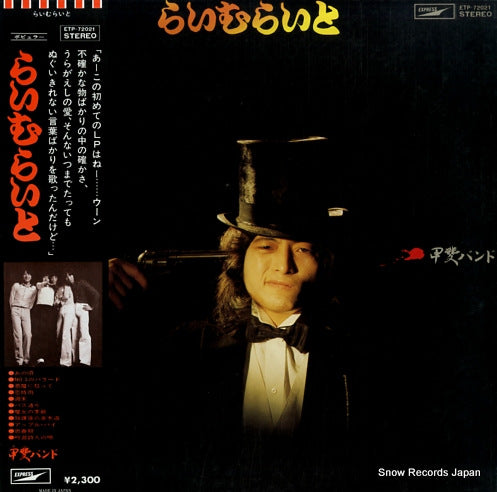 KAI BAND raimuraito ETP-72021