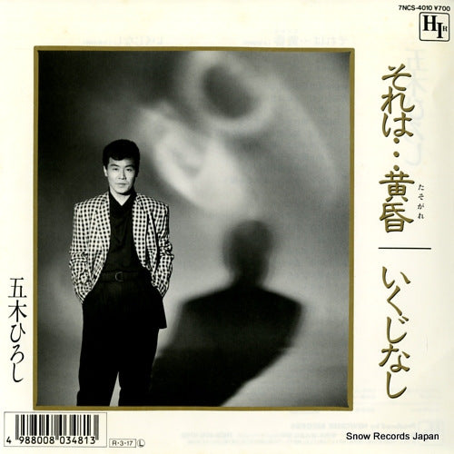 ITSUKI, HIROSHI sorewa tasogare 7NCS-4010