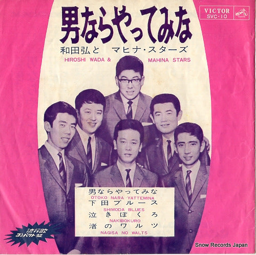 WADA, HIROSHI otokonara yattemina SVC-10