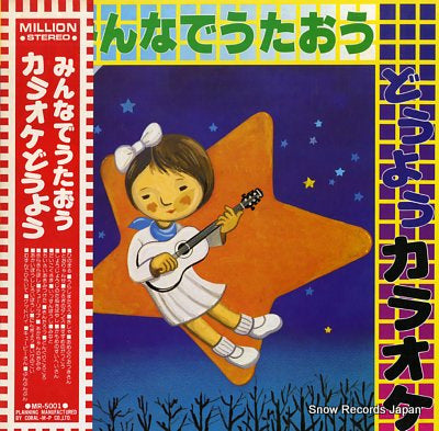 STUDIO RECORDING ORCHESTRA minnnade utaou douyou karaoke no.1 MR-5001