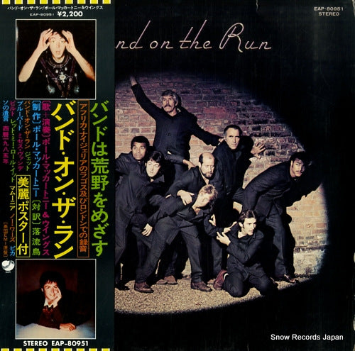 MCCARTNEY, PAUL, AND WINGS band on the run EAP-80951