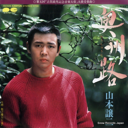 YAMAMOTO, GEORGE oushuji 7A0406