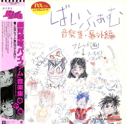 ROUND-VERNIAN VIFAM ongakushu bangaihen K-10031