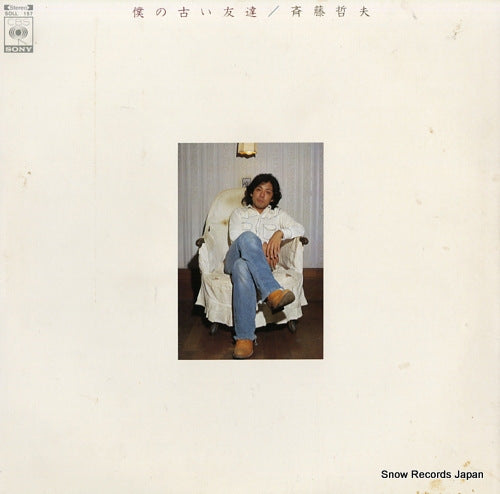 SAITO, TETSUO boku no furui tomodachi SOLL157
