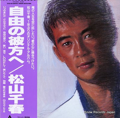 MATSUYAMA, CHIHARU jiyuu no kanatae ALR-28106