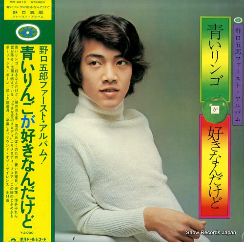 NOGUCHI, GORO aoi ringo ga sukinanndakedo MR2210