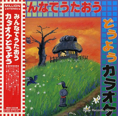 STUDIO RECORDING ORCHESTRA minnnade utaou douyou karaoke no.3 MR-5003