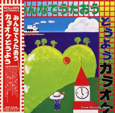 STUDIO RECORDING ORCHESTRA minnnade utaou douyou karaoke no.4 MR-5004