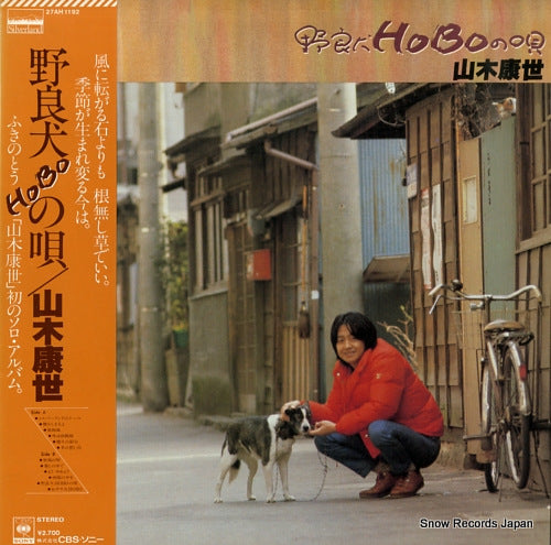 YAMAMOTO, YASUYO norainu hobo no uta 27AH1192