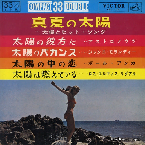 V/A the midsummer sun CP-1137
