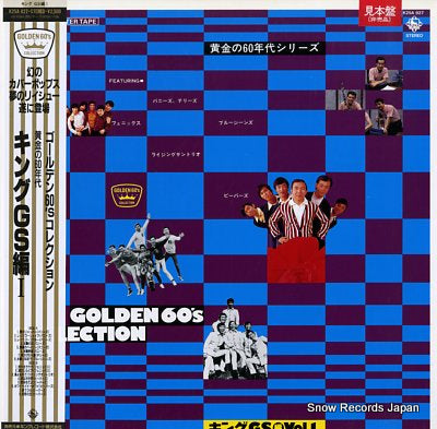 V/A golden 60's collection king gs hen vol.1 K25A827