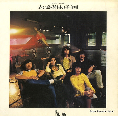 RED BIRDS, THE takeda no komoriuta LTP-9034