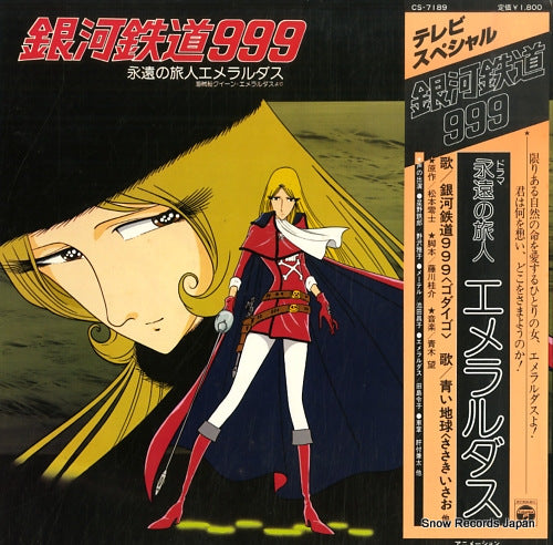 GALAXY EXPRESS 999 eienn no tabibito emerarudasu CS-7189