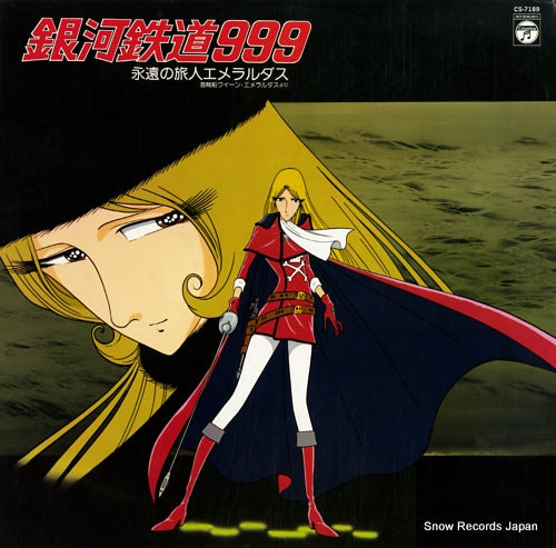 GALAXY EXPRESS 999 eienn no tabibito emerarudasu CS-7189